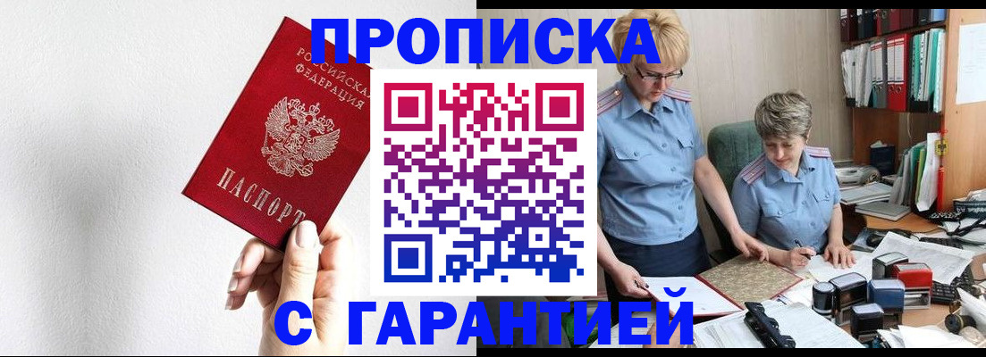 прописка в Нягани