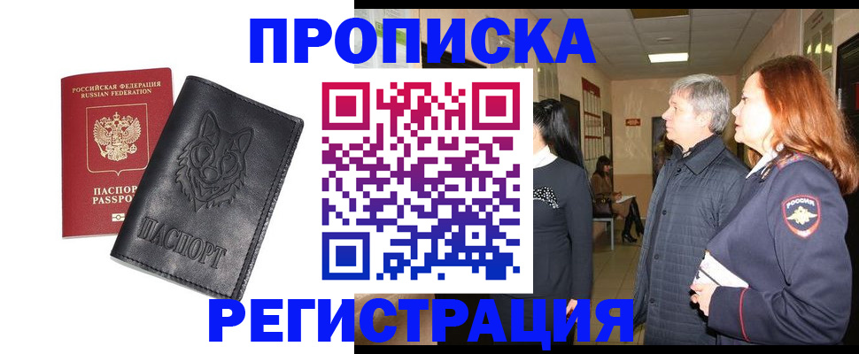 временная регистрация для всех в Нягани