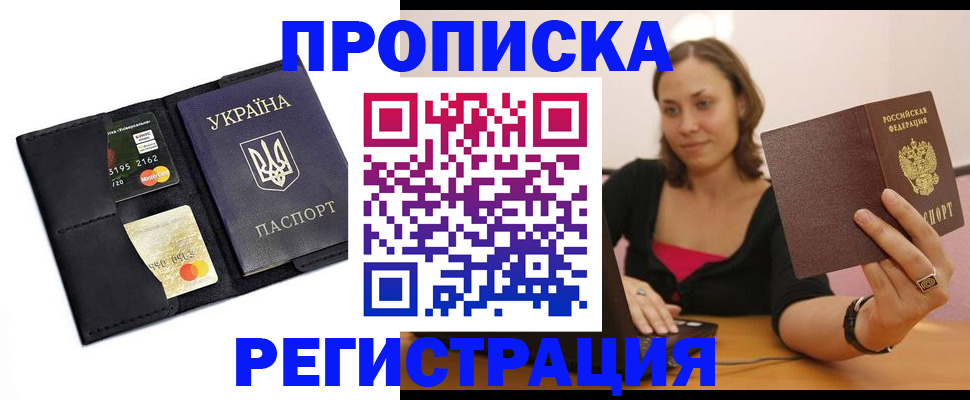 прописка для работы в Нягани