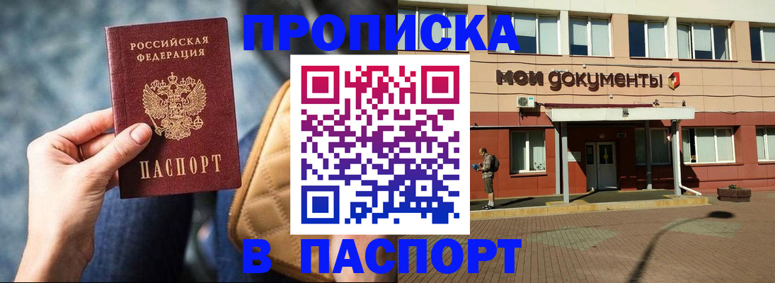 прописка штамп в Нягани